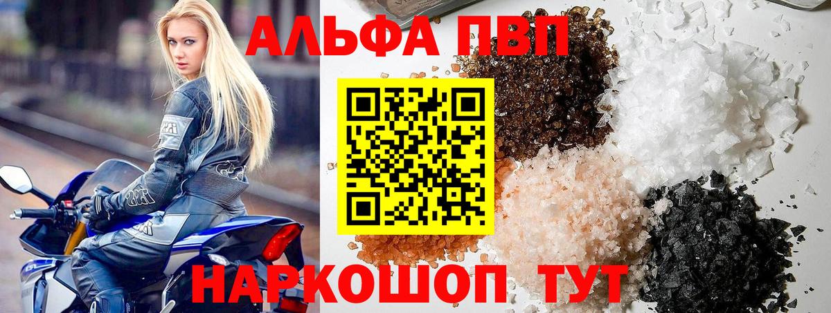 А ПВП VHQ  Искитим  Альфа ПВП кристаллы  Alpha PVP  Альфа ПВП СК КРИС 