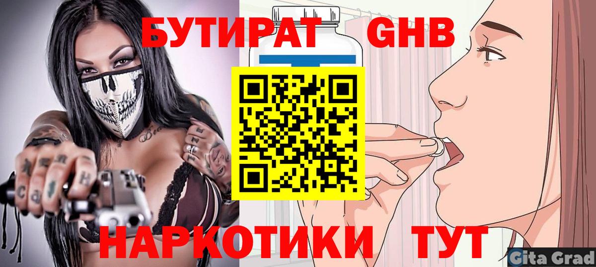 Бутират 99% Искитим