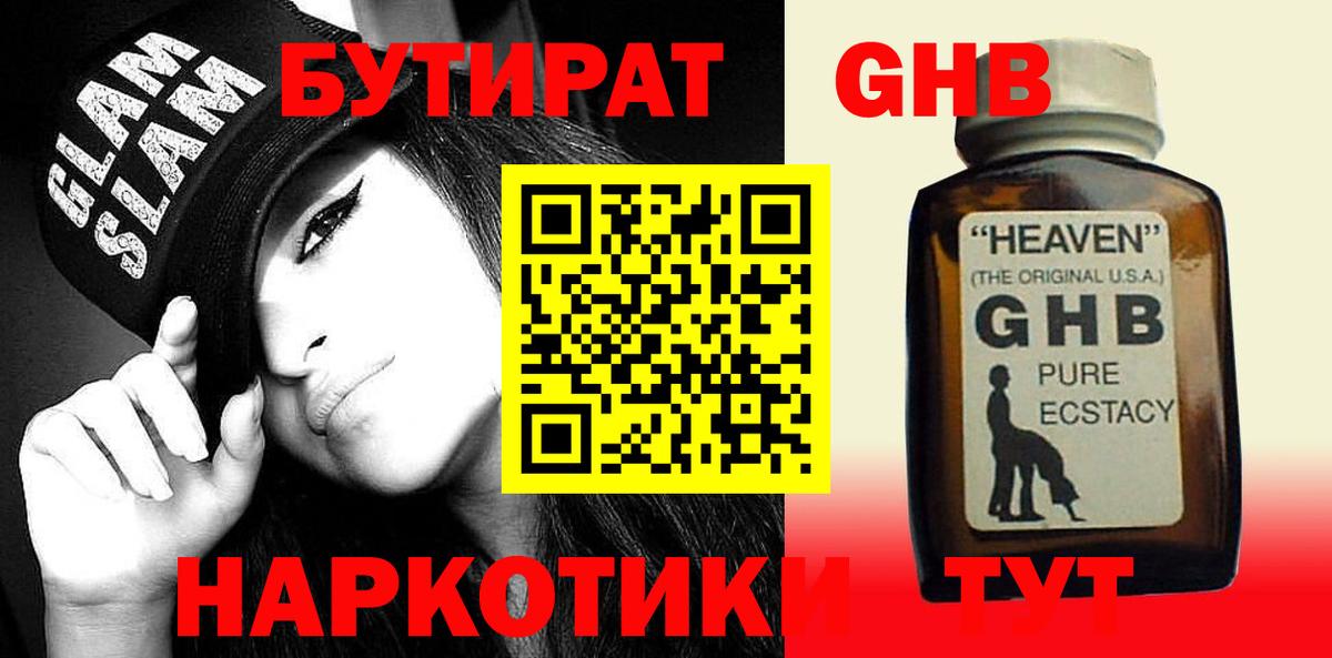 Бутират буратино  Вход с VPN  Искитим 