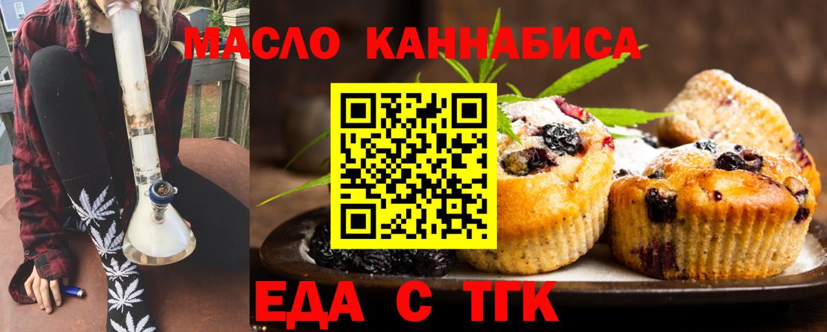 Искитим  Cannafood конопля  Вход с VPN 