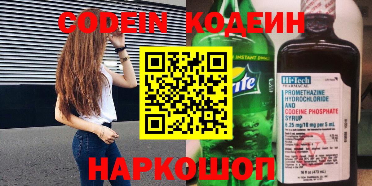 Кодеиновый сироп Lean Purple Drank  Кодеин Purple Drank  Искитим  Вход с VPN 