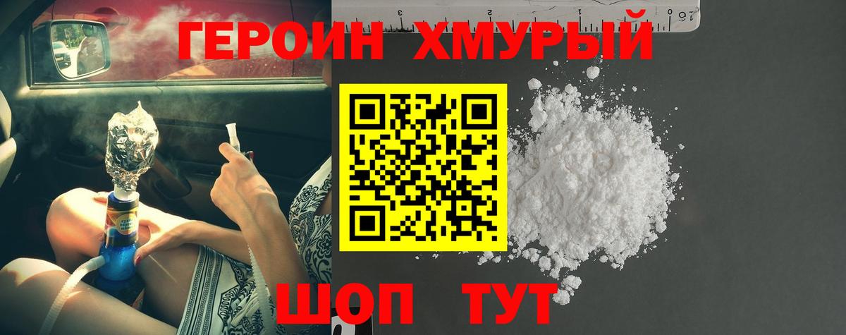 Героин гречка Искитим