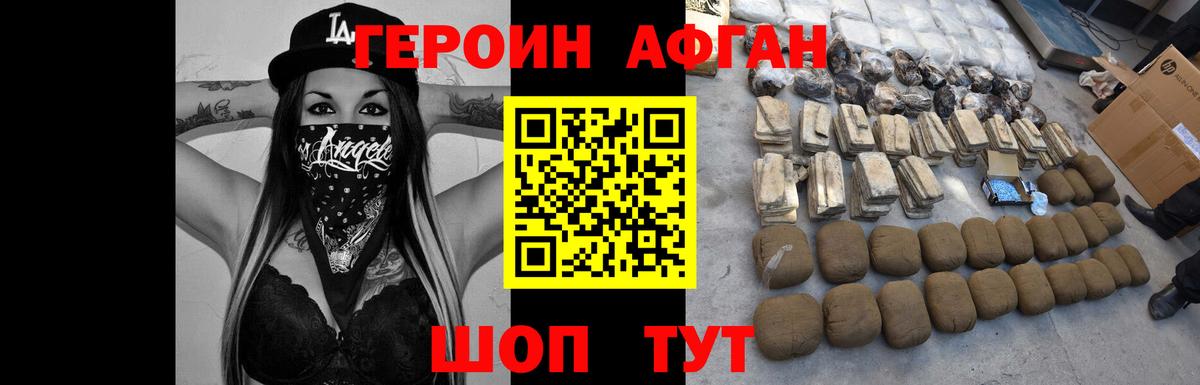 Героин афганец  Вход с VPN  Искитим 
