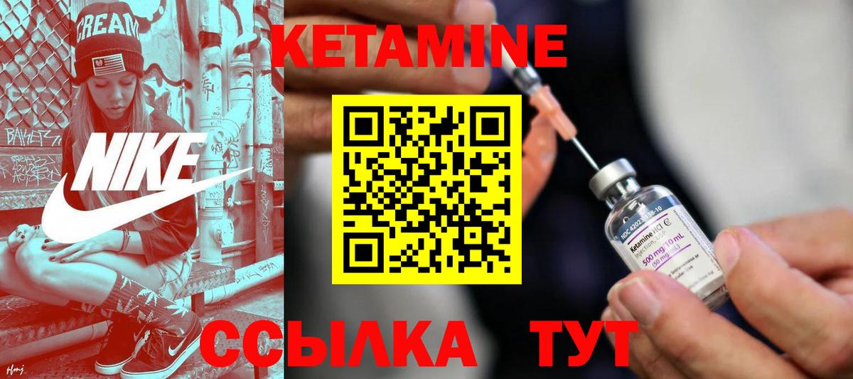 КЕТАМИН VHQ Искитим