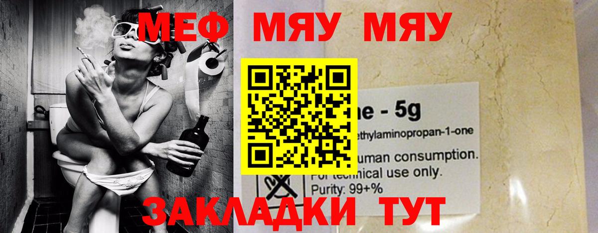 МЯУ-МЯУ мяу мяу  Вход с VPN  Искитим  Меф  МЕФ VHQ 