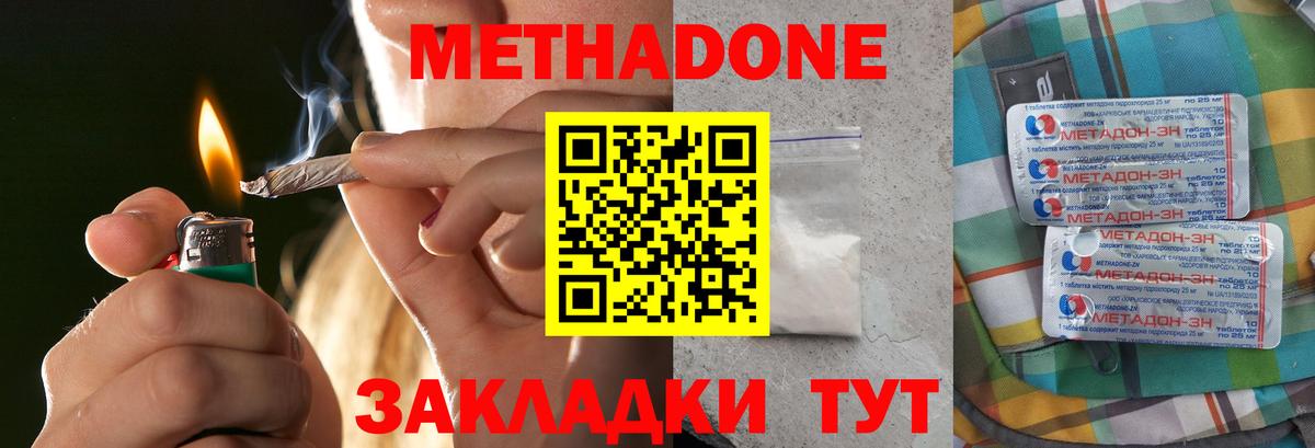 МЕТАДОН кристалл Искитим